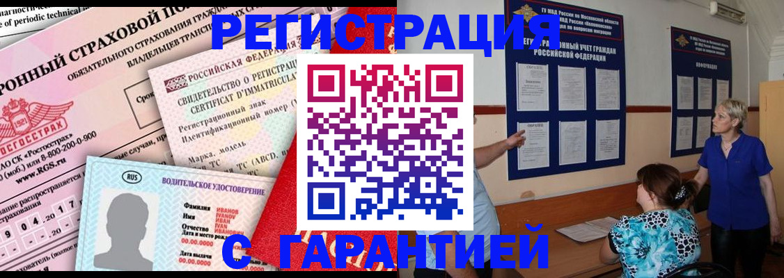 временная регистрация купить в Оренбургской области