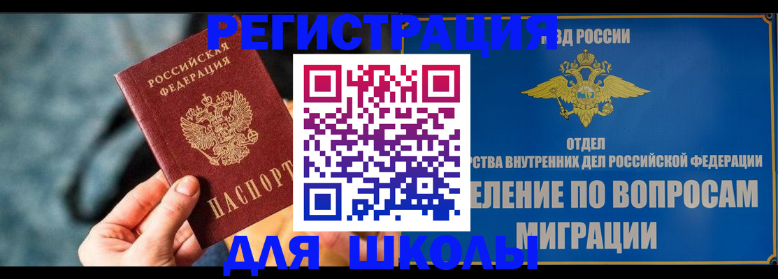 прописка ребенка в Оренбургской области