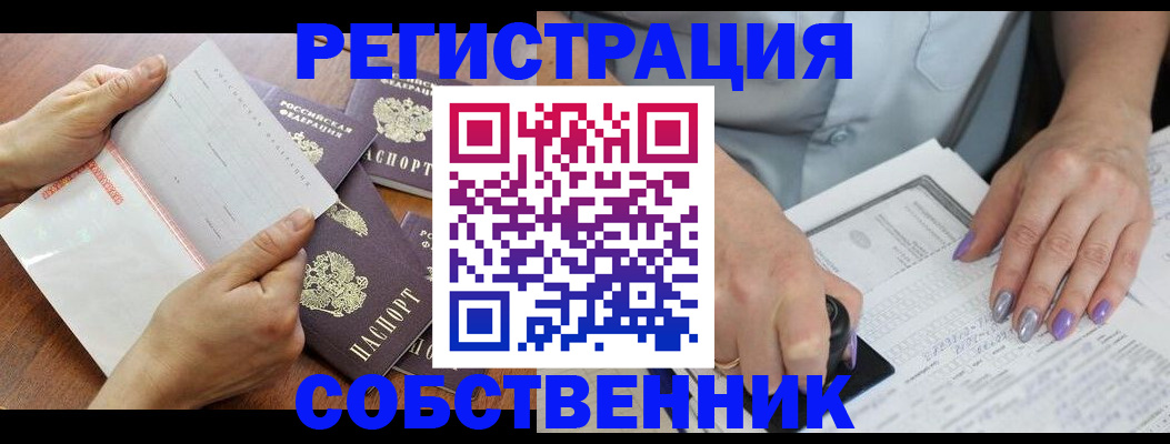 регистрация в Оренбургской области