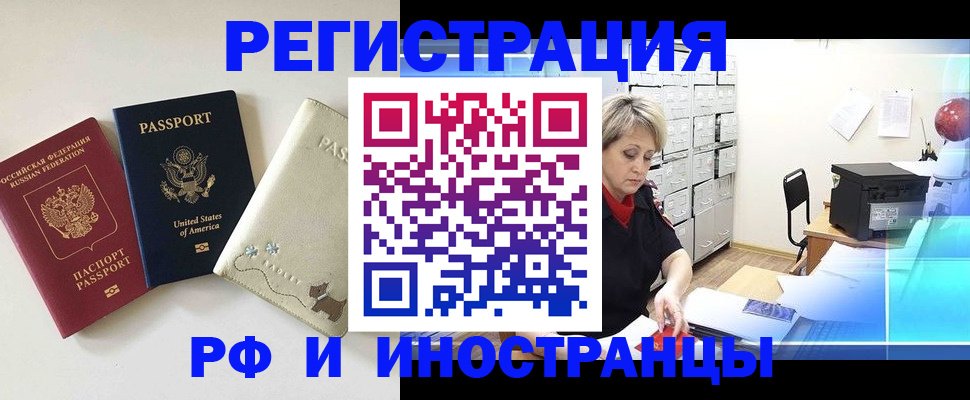 временная регистрация в квартире в Оренбургской области
